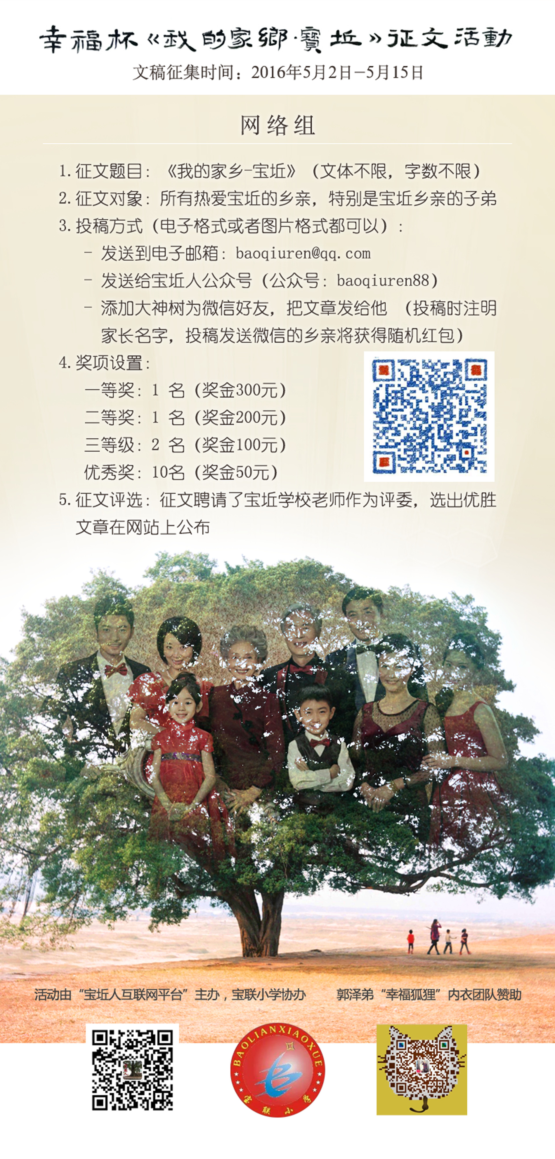 幸福杯《我的家乡-宝坵》征文活动(网络组)获奖公告